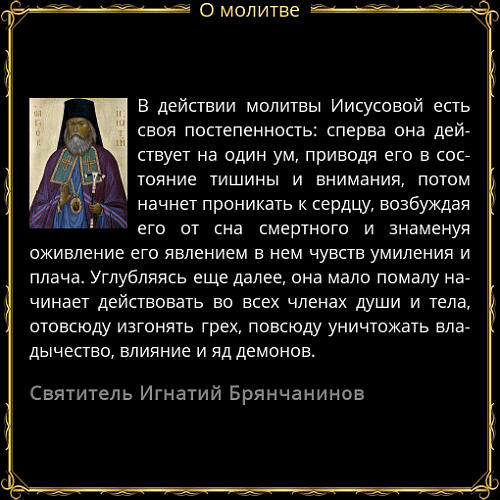 Иисусова молитва