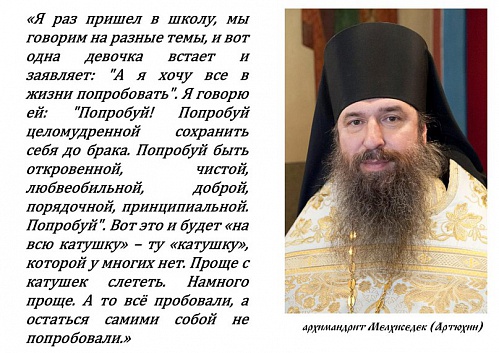 Священники - школьникам
