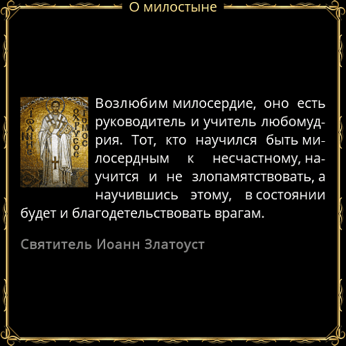 В каком случае следует подавать милостыню?