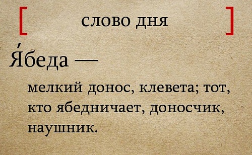 Ябеда-корябеда