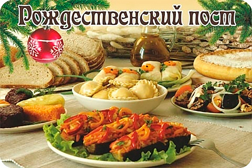 Филиппов пост (Рождественский)