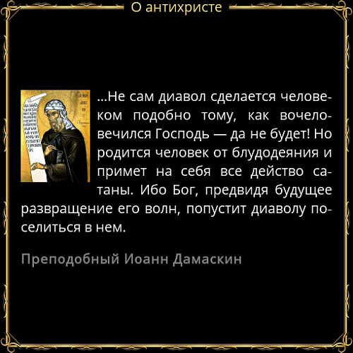 Христос и антихрист