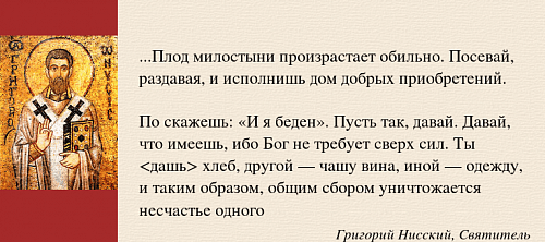 "Чтобы милостыня твоя была в тайне"
