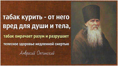 Нет греха в куренье табака?
