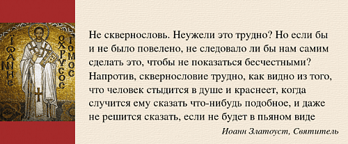 Сквернословие